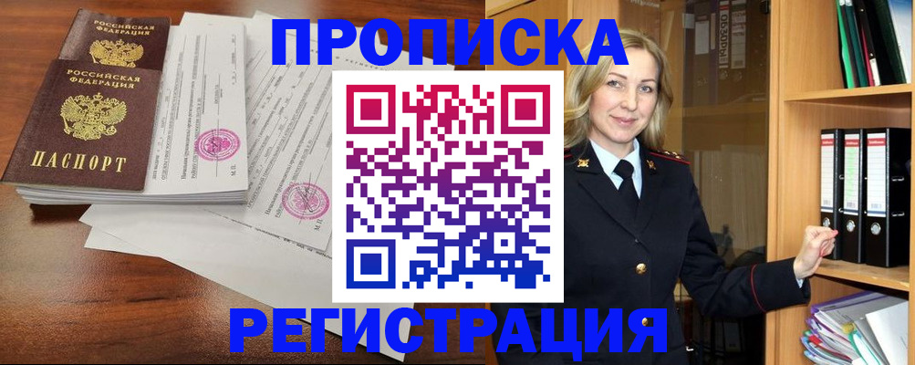 временная регистрация в Кумертау