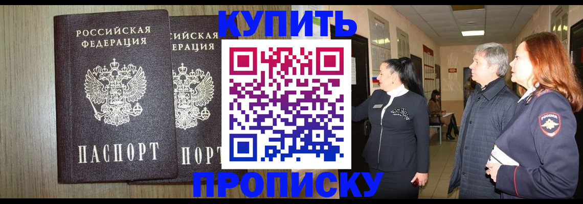 где прописаться в Кумертау