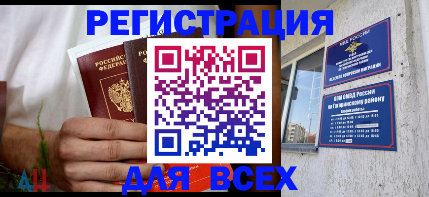 прописка штамп в Кумертау