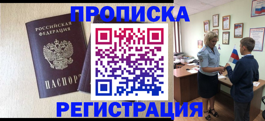 временная регистрация законно в Кумертау