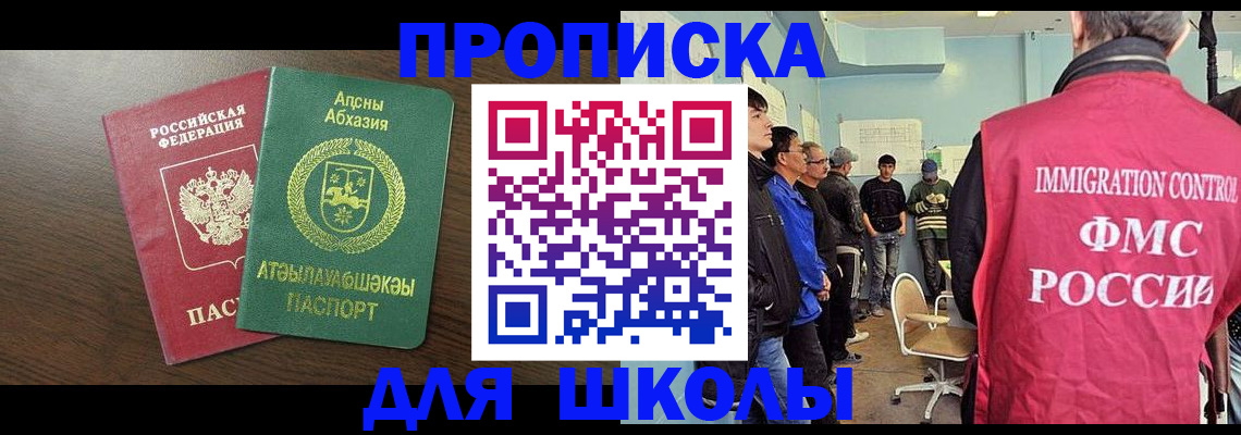 купить прописку в Кумертау