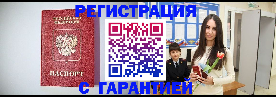 временная регистрация поиск в Кумертау